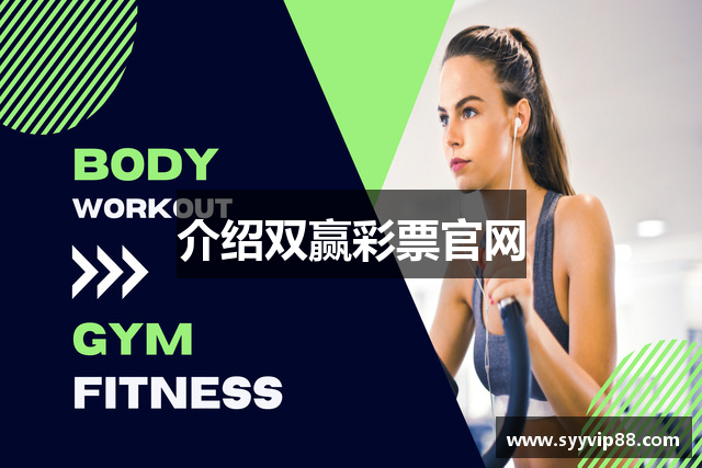 介绍双赢彩票官网